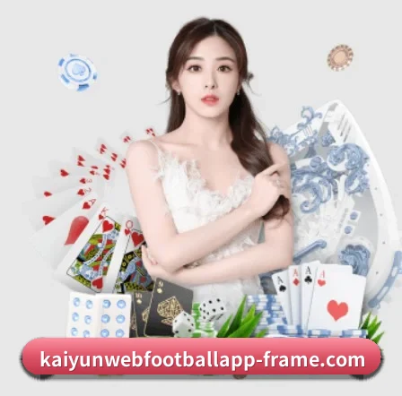 开云电竞 APP 界面